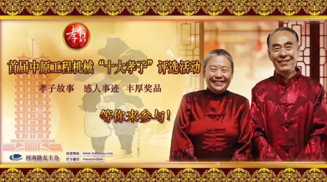 开云机械举办首届工程机械“十大孝子”评选活动