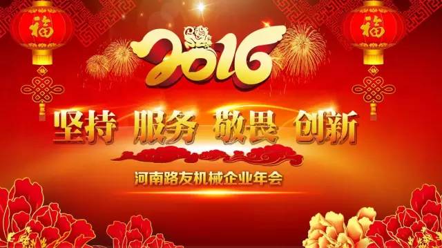 开云机械2016年年会主题