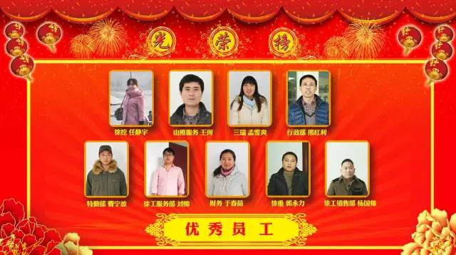 开云优秀员工光荣榜
