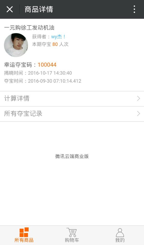开云徐工发动机油一元购幸运得主