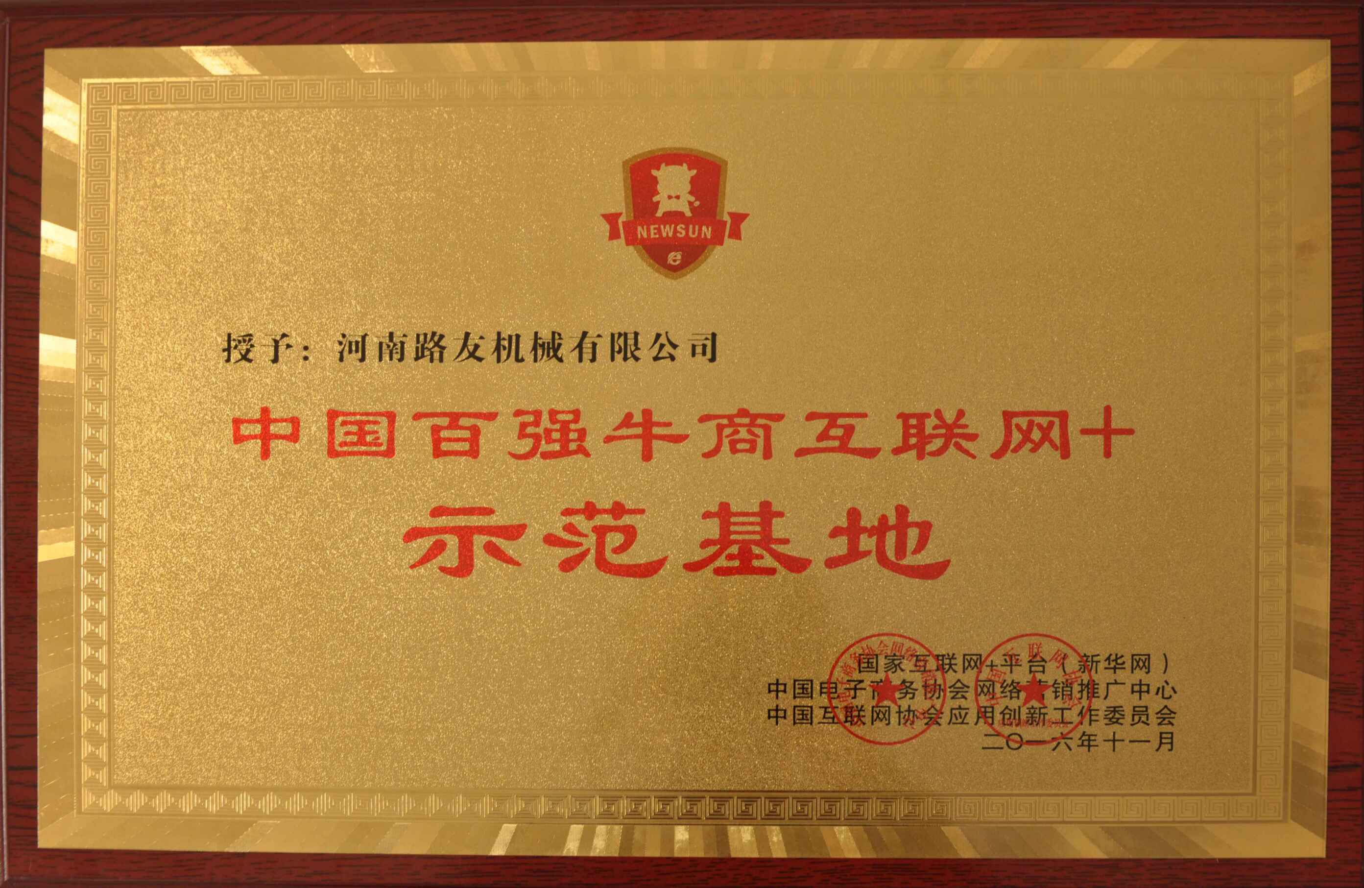 河南徐工总代理开云机械互联网+授权牌