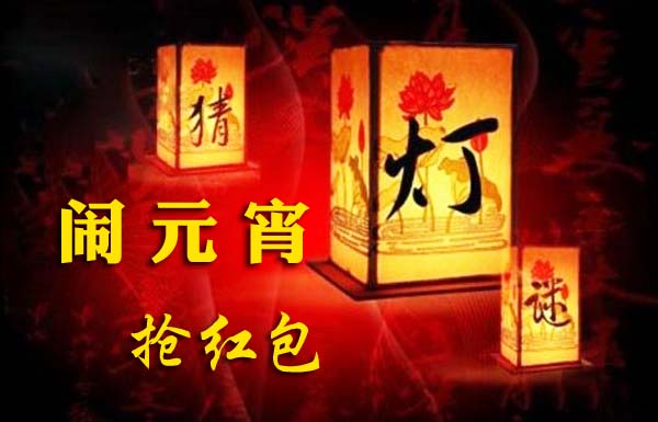 开云和你一起闹元宵