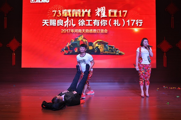 徐工钩机订货会节目
