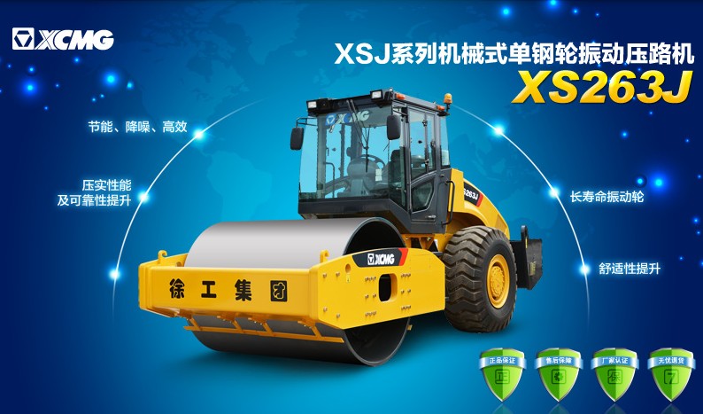 徐工263单钢轮压路机