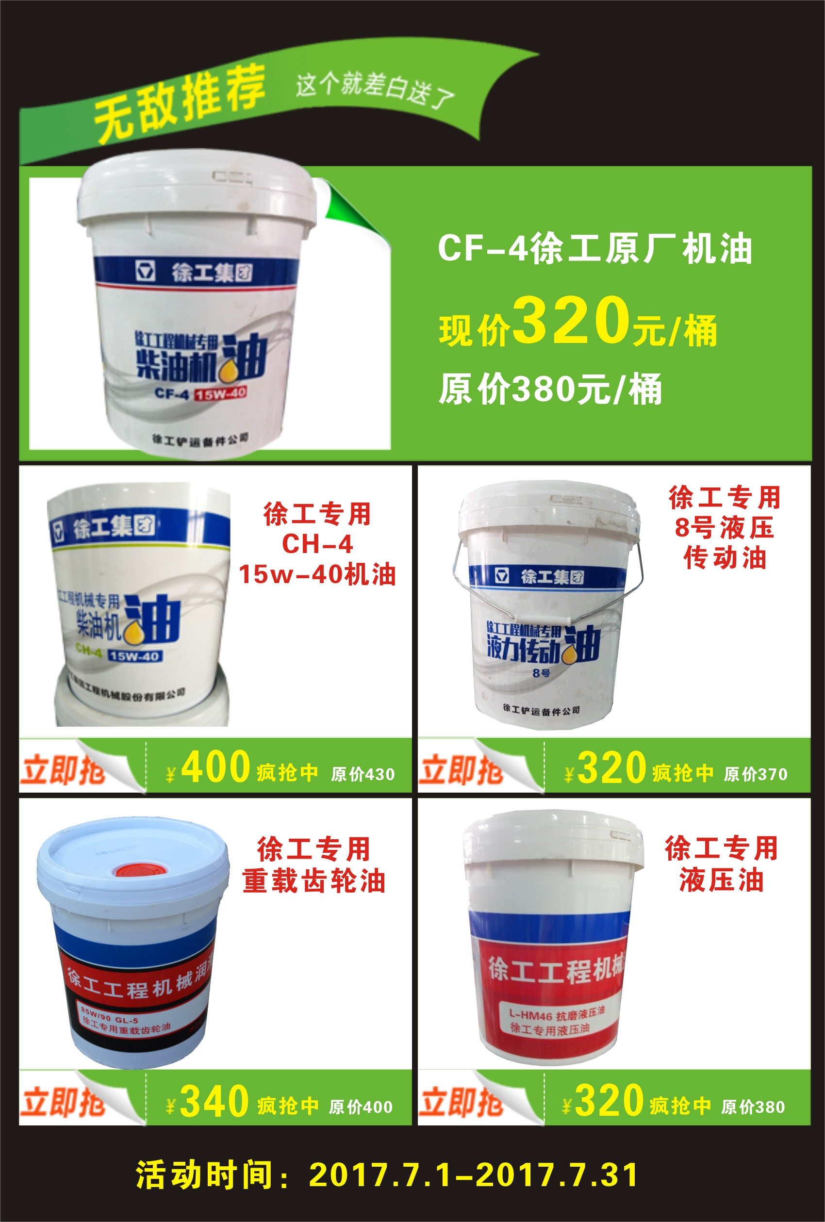 开云徐工油品促销