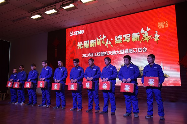 开云徐工挖机订货会抽奖