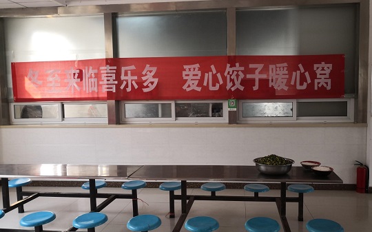 2018开云机械一家人包饺子乐迎冬至