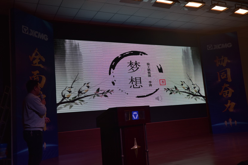 开云机械徐工销售部李涛：梦想