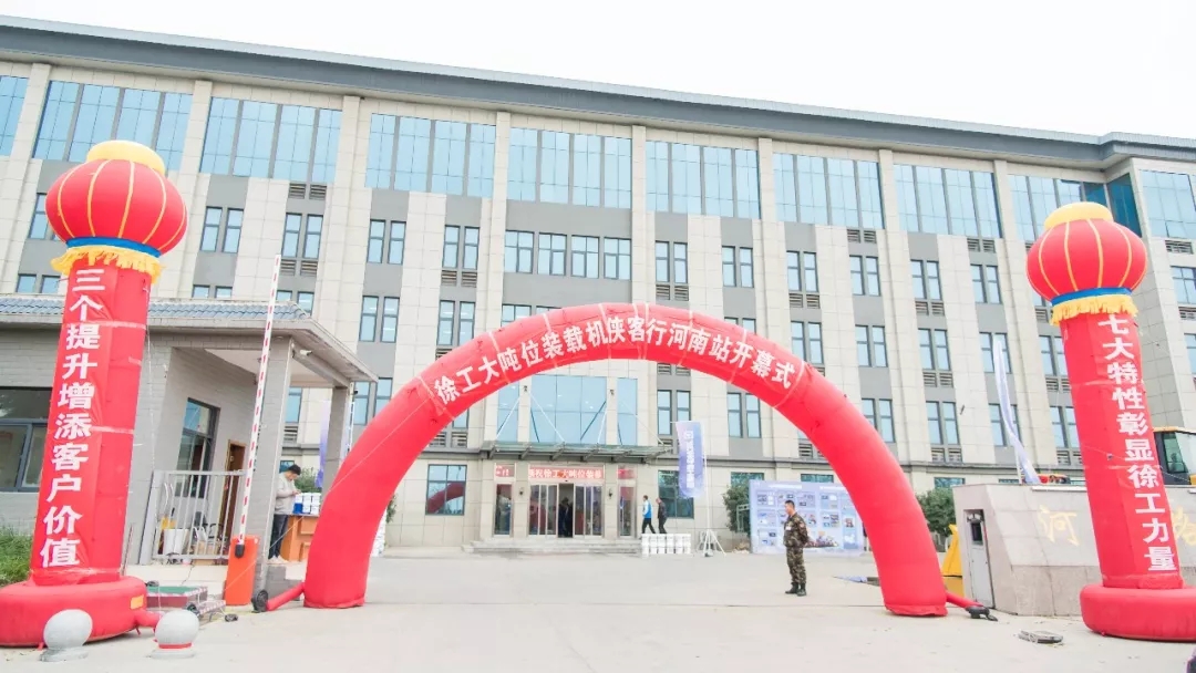 徐工大吨位装载机“侠客行”河南站开幕现场
