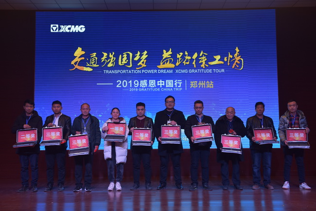 2019徐工道路机械感恩中国行郑州站在开云机械召开