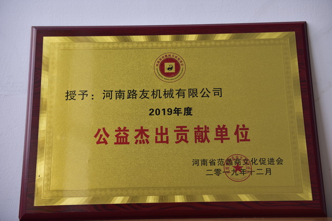 开云机械荣获2019年度公益杰出贡献单位