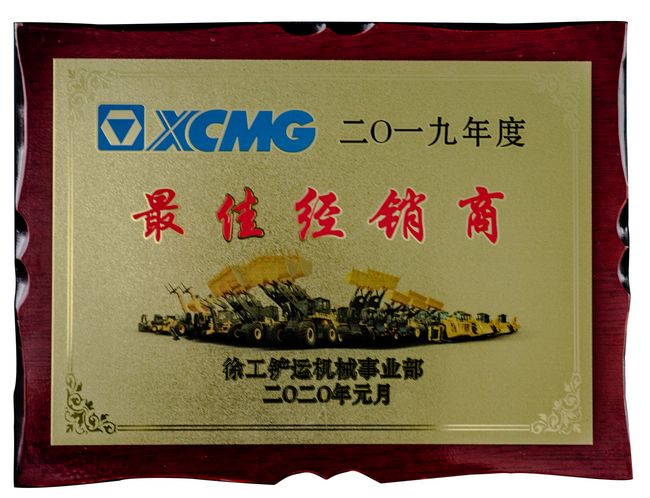 徐工铲运2019年度最佳经销商