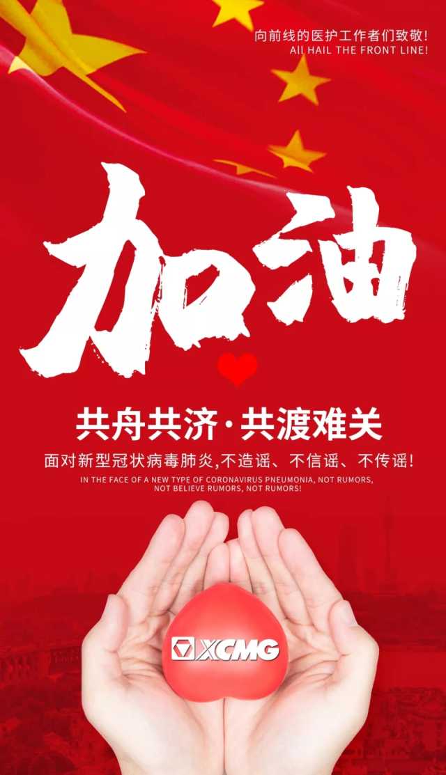 坚持战“疫”，开云徐工装载机事业部邀您奉献爱心抽大奖