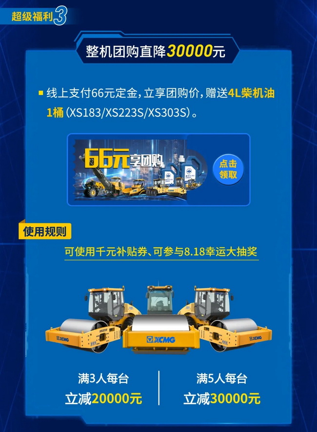 徐工道路整机团购直降3万元