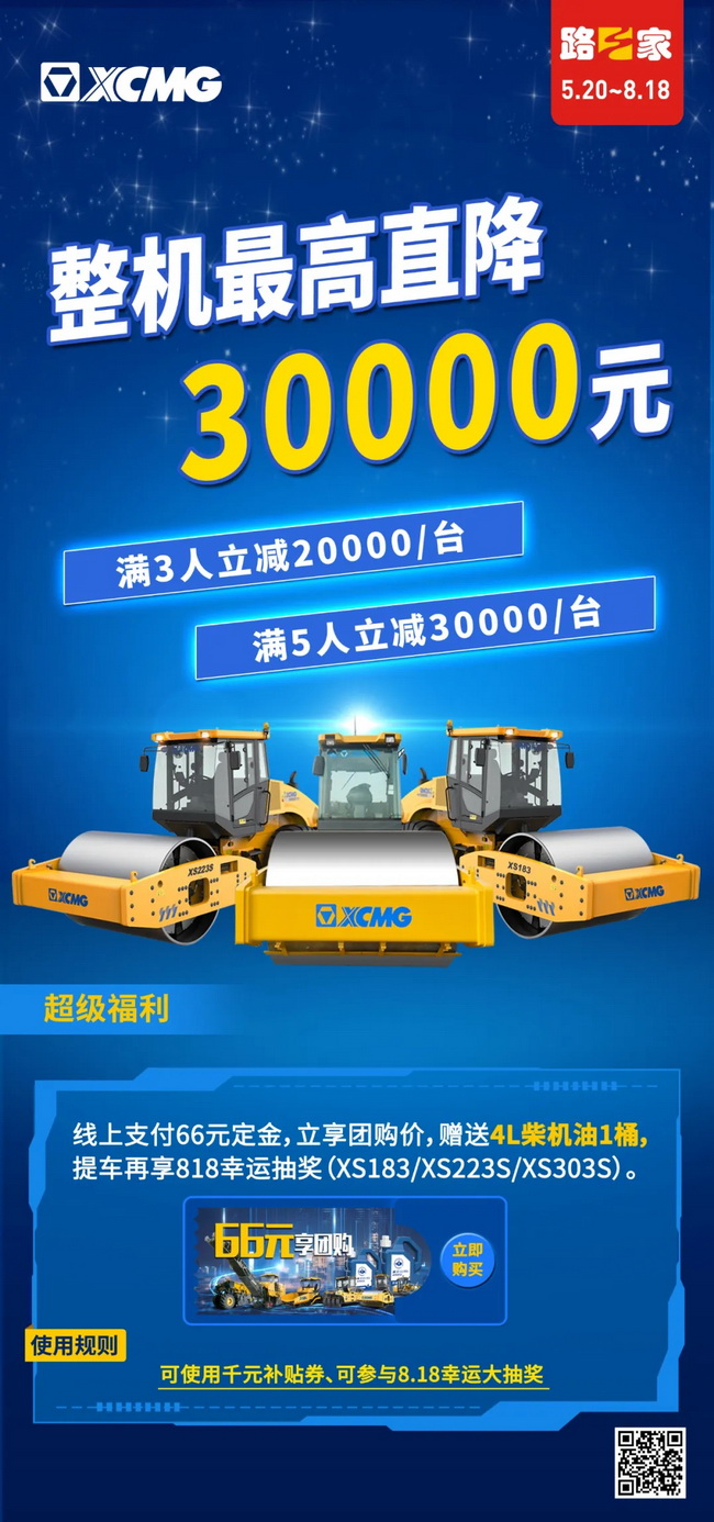 开云徐工全液压整机直降30000元