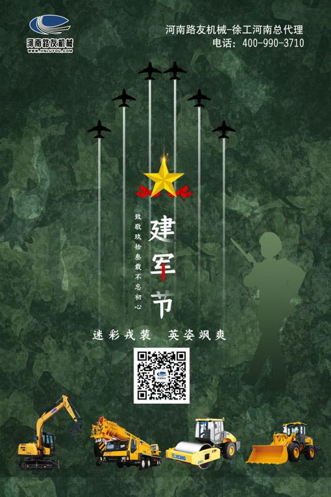 开云机械八一建军节抖音大赛 开云机械八一建军节抖音大赛