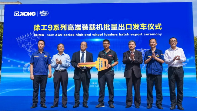 徐工XC9系列高端装载机批量出口发车仪式 徐工XC9系列高端装载机批量出口发车仪式