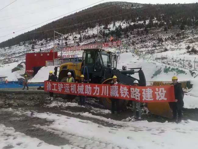 徐工铲运机械助力川藏铁路建设