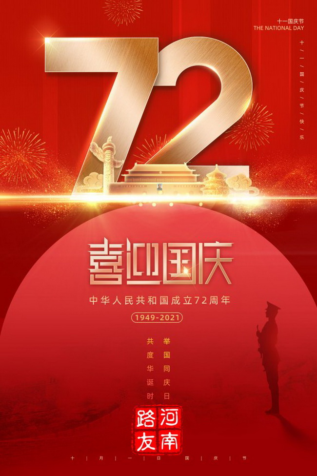开云机械祝福新老客户全体员工国庆快乐