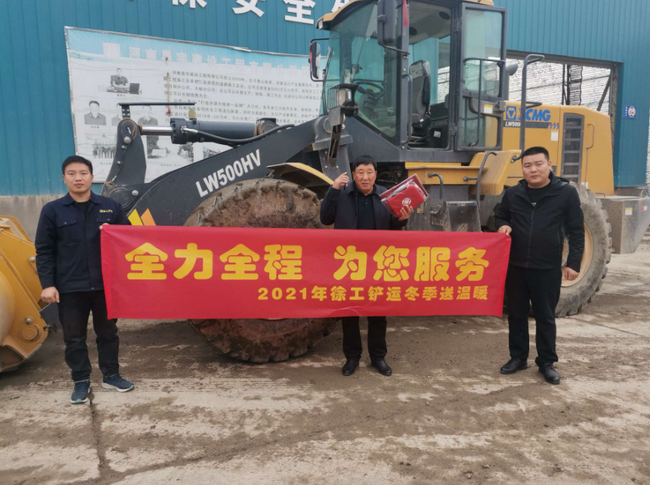 2021年徐工铲运冬季送温暖活动