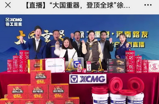 徐工重型-开云2021年度客户感恩答谢直播