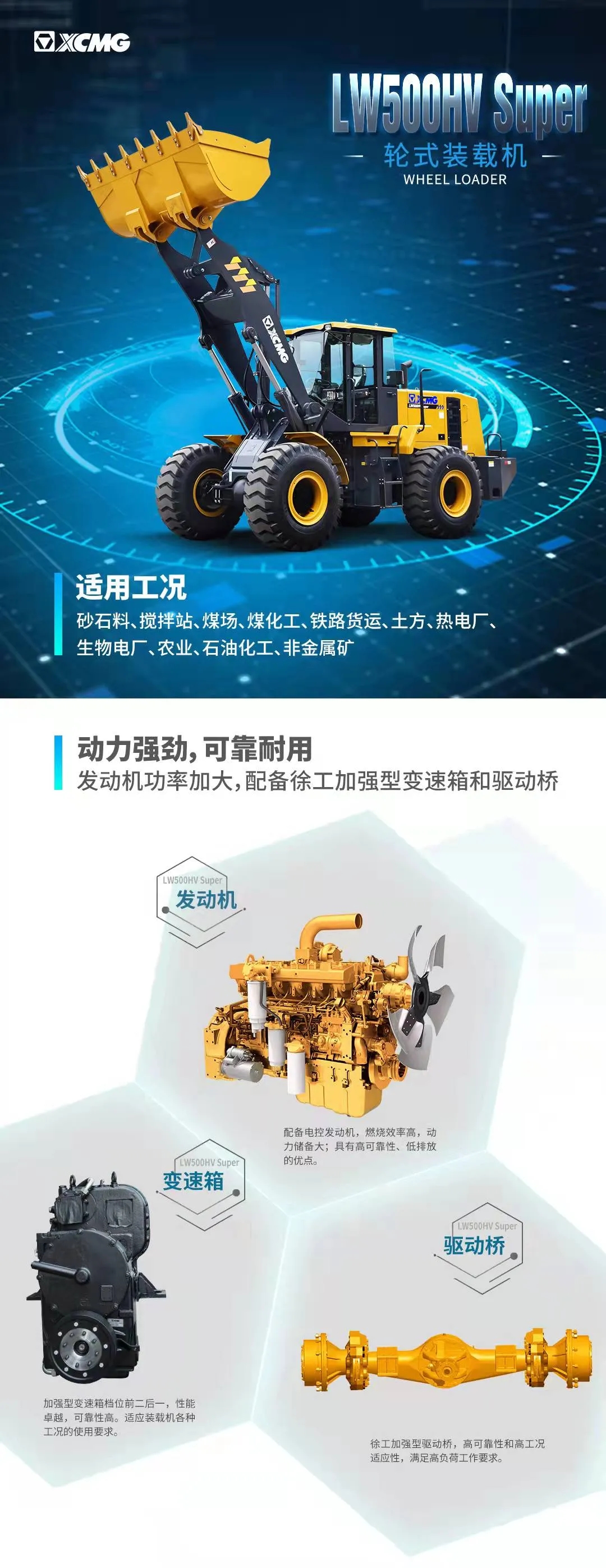 徐工LW500HV Super装载机