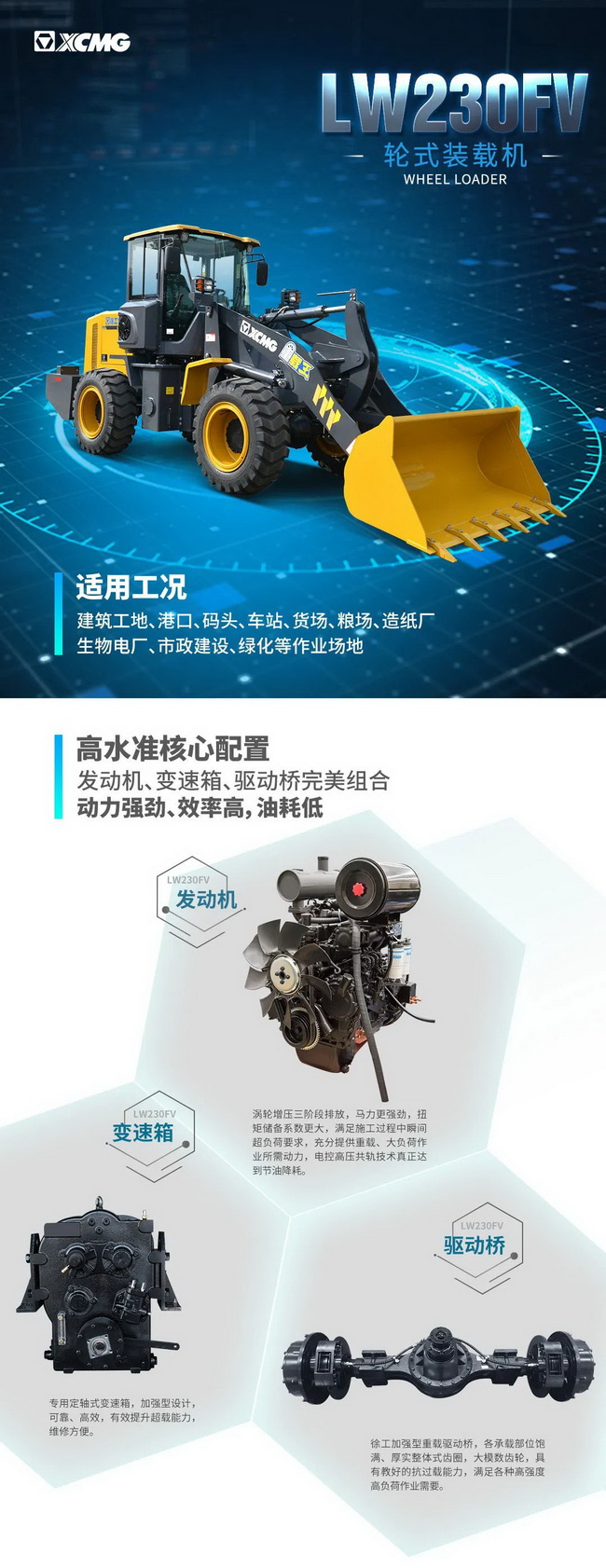 徐工LW230FV小型装载机