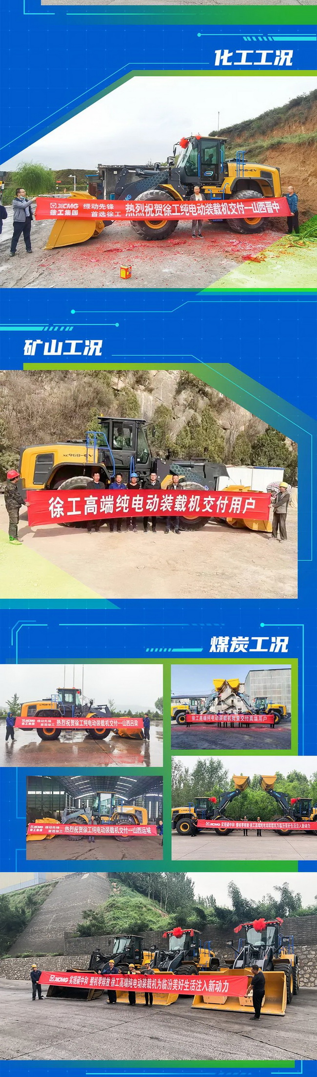 徐工纯电动装载机批量交付