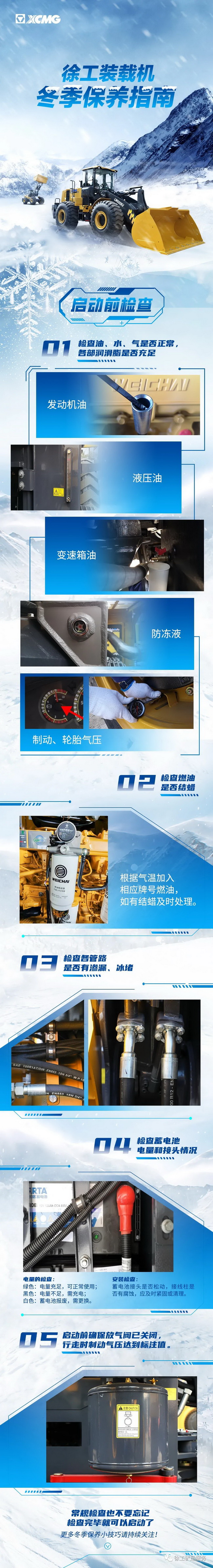 徐工装载机冬季保养