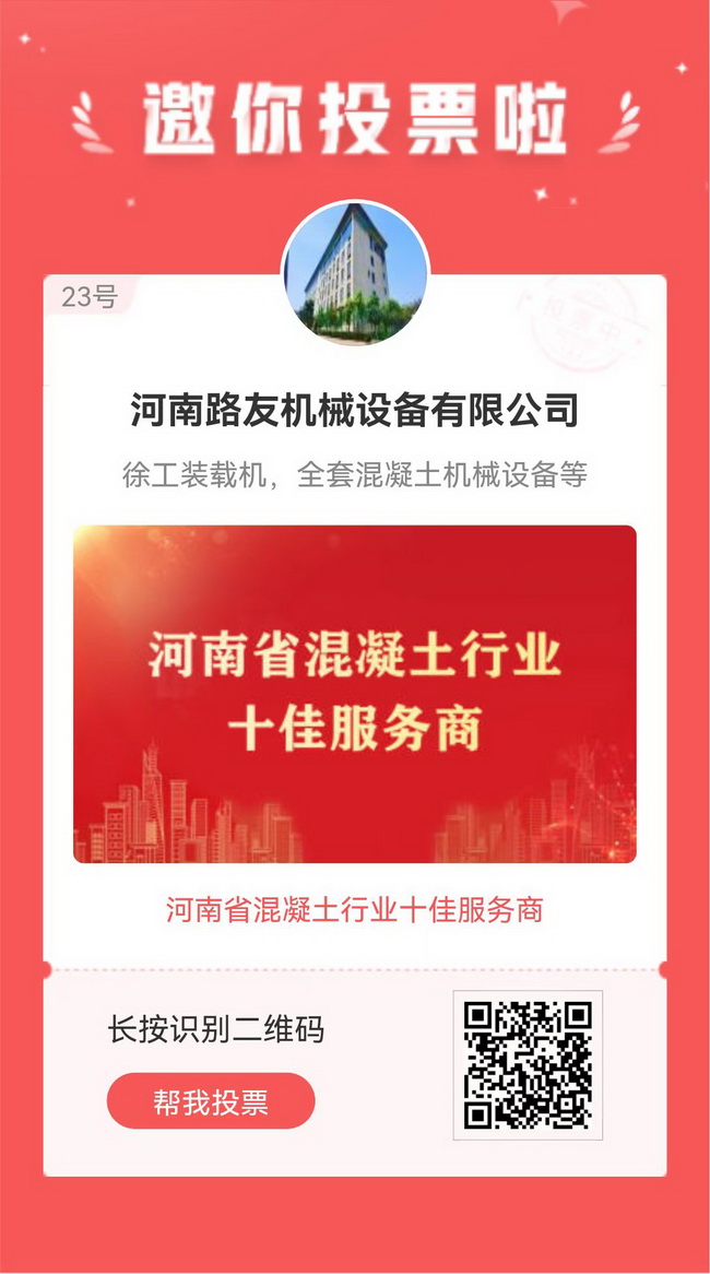 恭喜开云参选河南省混凝土行业十佳服务商企业
