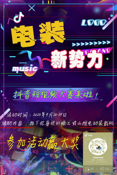 开云"电装新势力”抖音短视频大赛