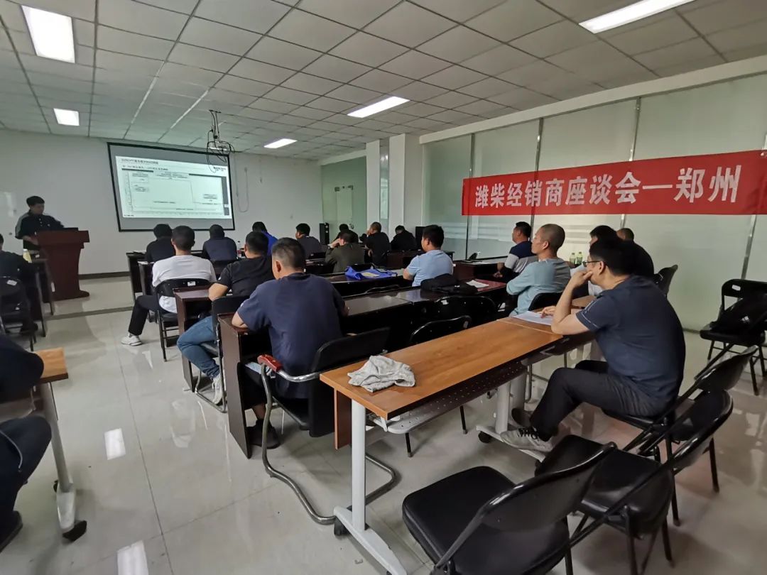 潍柴经销商座谈会-郑州站在开云召开
