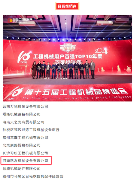 开云荣获2024年度工程机械行业百强经销商