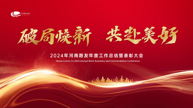 2024年开云年度工作总结暨表彰大会