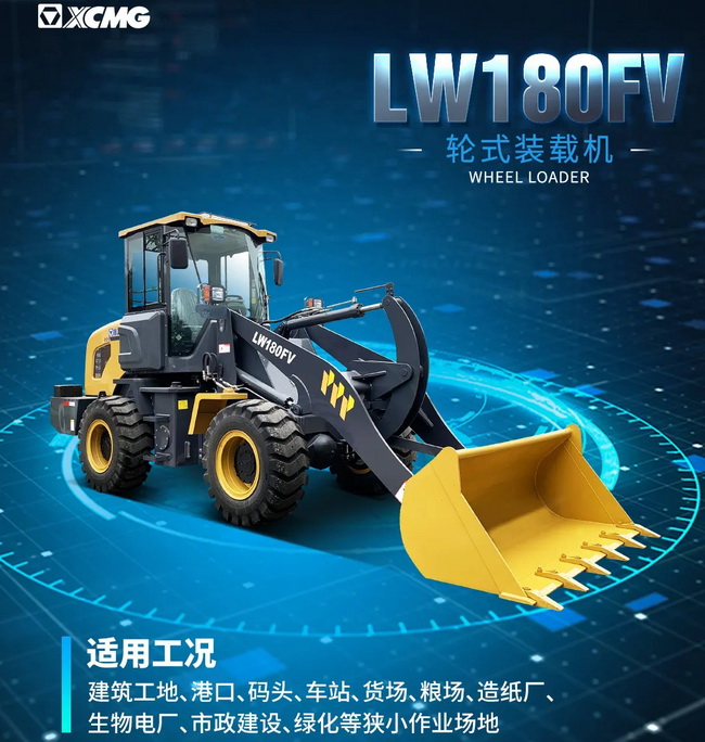 徐工LW180FV装载机
